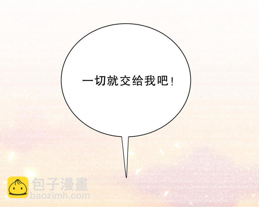 《我的未婚夫候选人》第43话 别和她走太近 第4页