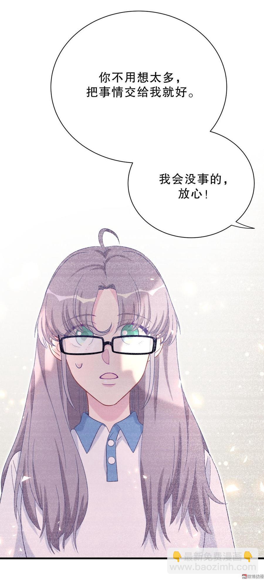 《我的未婚夫候选人》第43话 别和她走太近 第6页