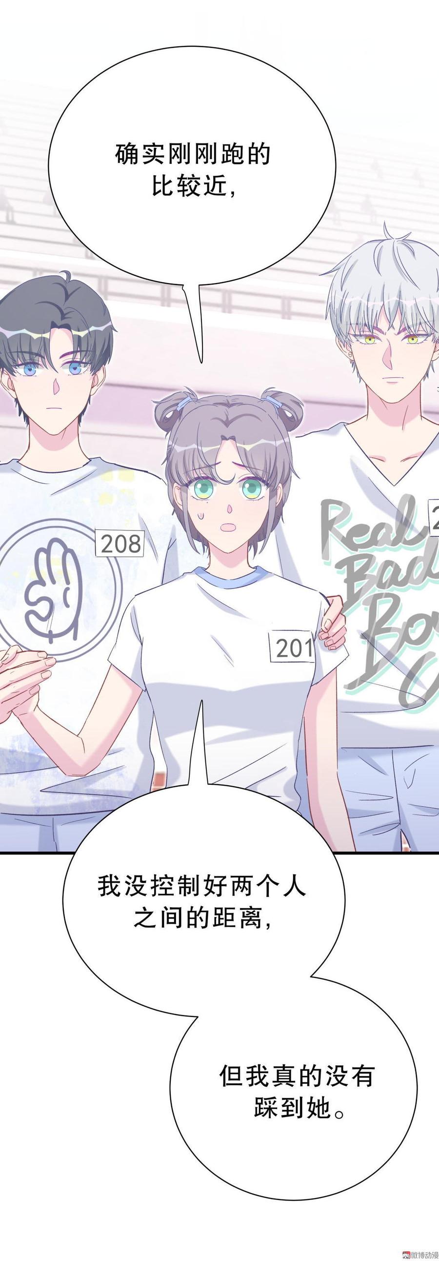 《我的未婚夫候选人》第45话 我有种不详的预感… 第12页
