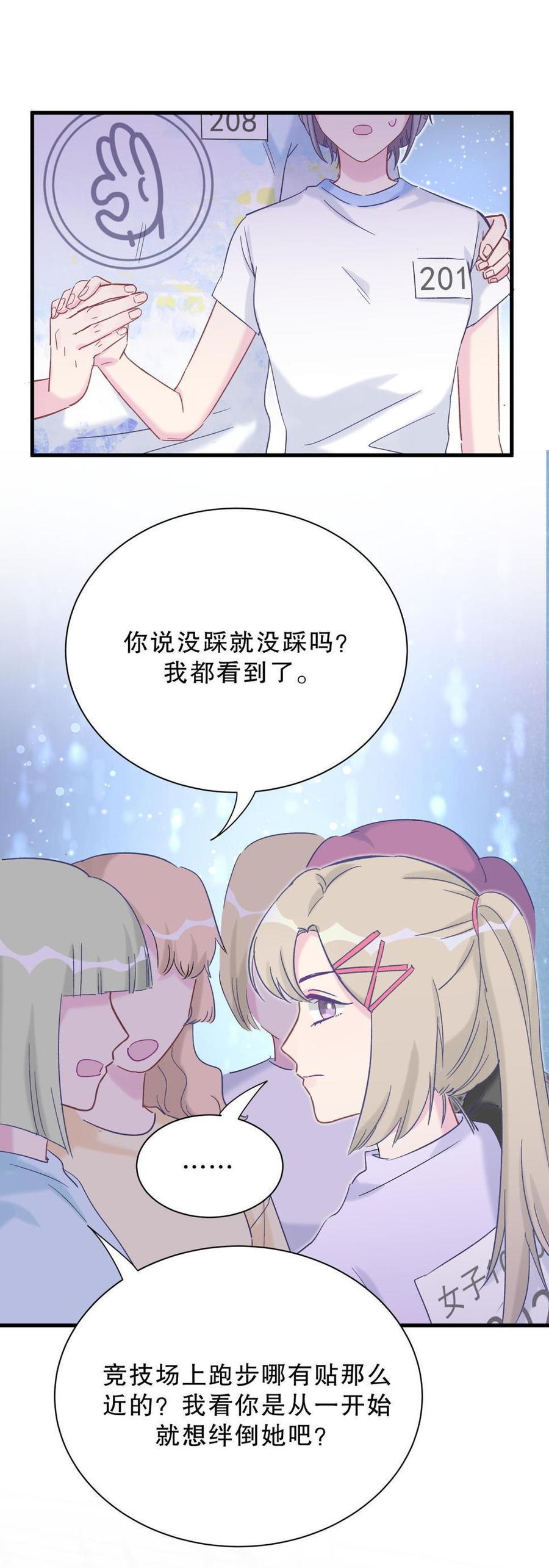 《我的未婚夫候选人》第45话 我有种不详的预感… 第13页