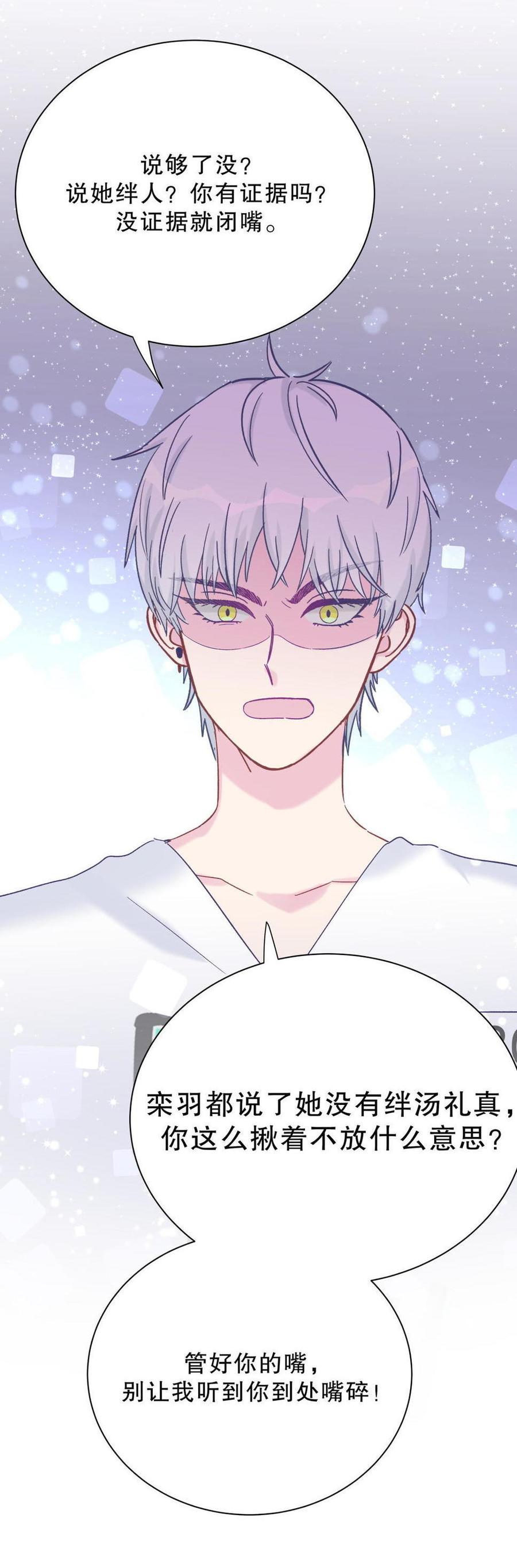 《我的未婚夫候选人》第45话 我有种不详的预感… 第15页