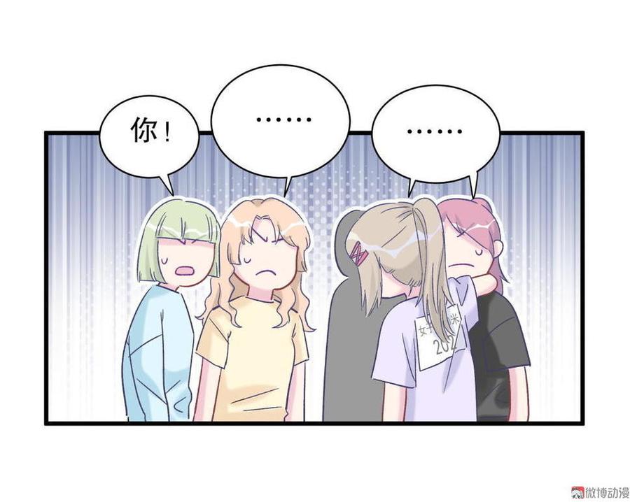 《我的未婚夫候选人》第45话 我有种不详的预感… 第16页
