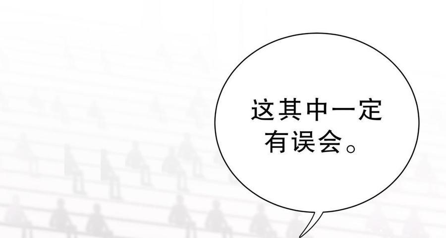 《我的未婚夫候选人》第45话 我有种不详的预感… 第17页