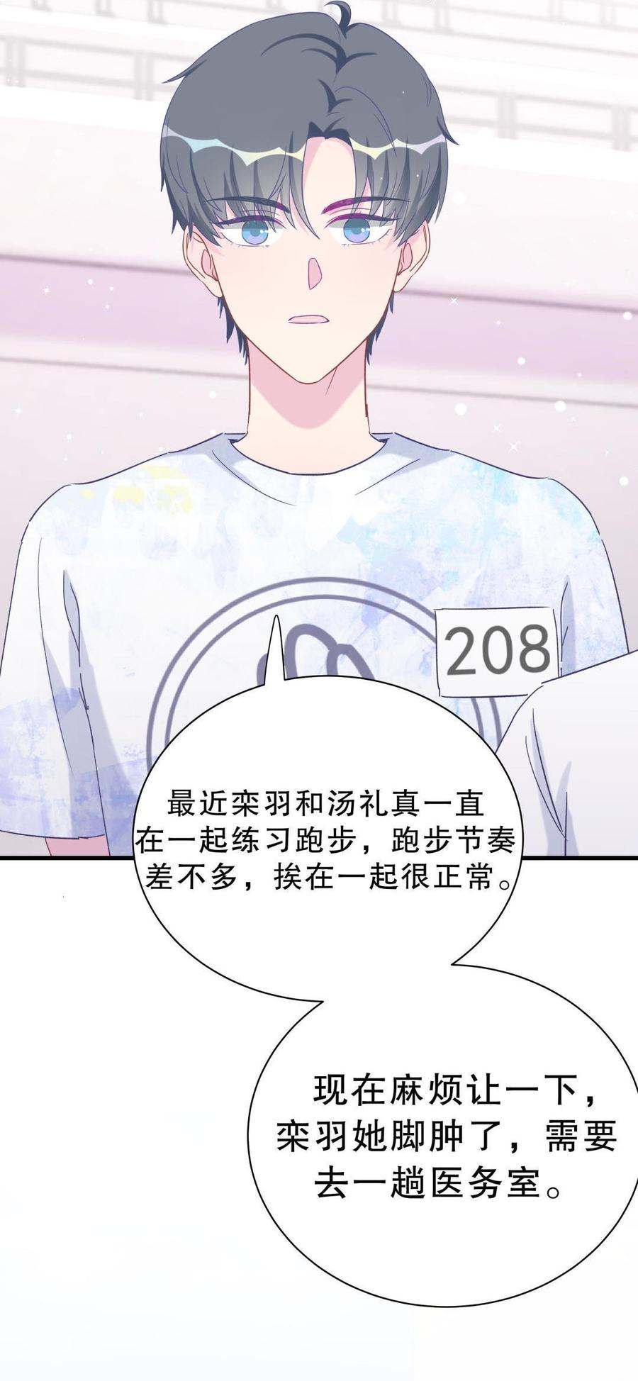 《我的未婚夫候选人》第45话 我有种不详的预感… 第18页