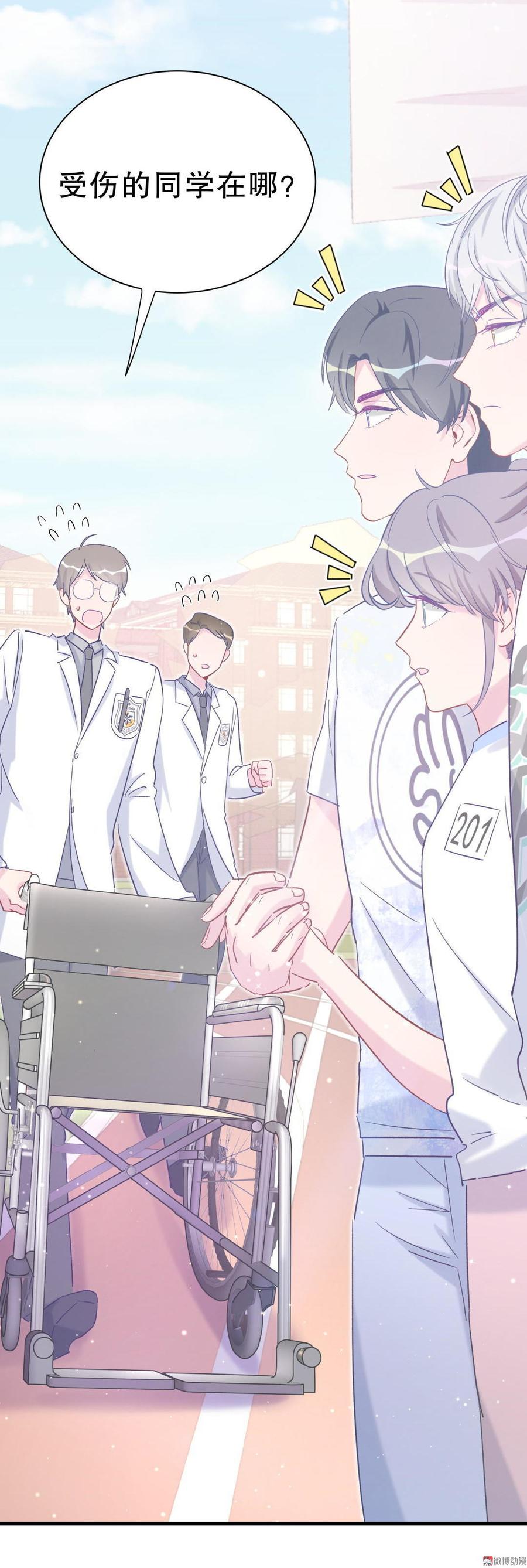 《我的未婚夫候选人》第45话 我有种不详的预感… 第20页