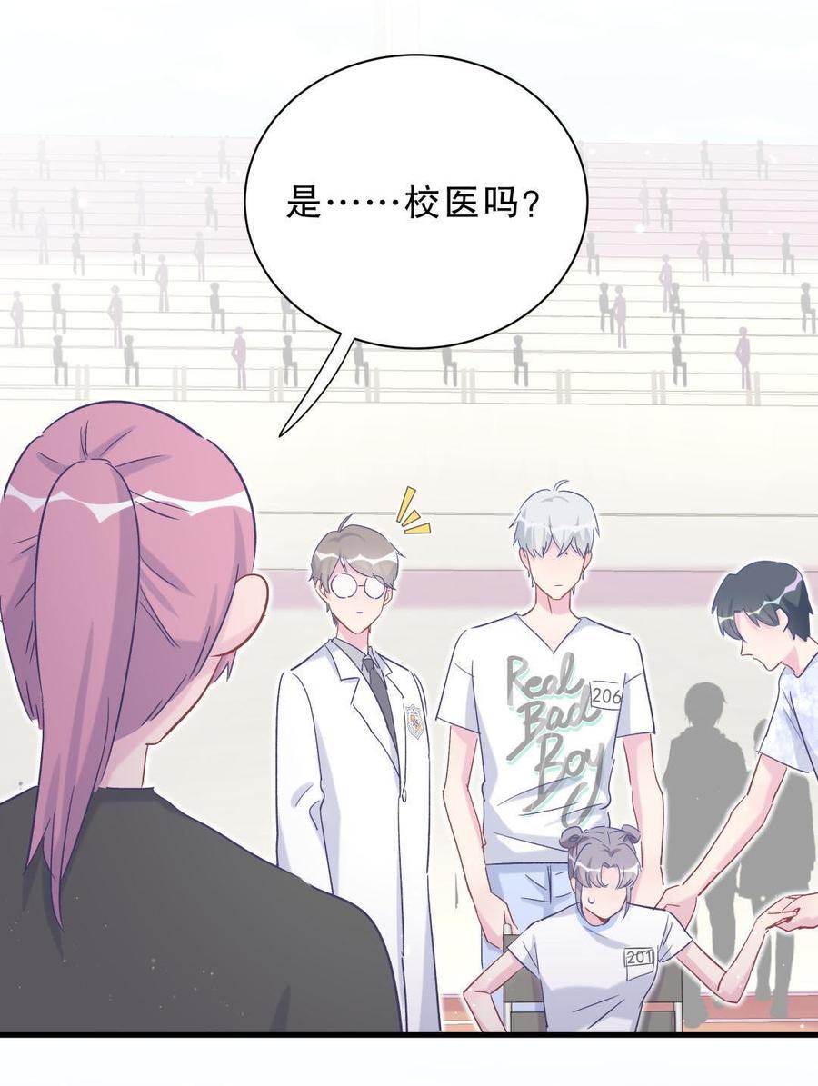 《我的未婚夫候选人》第45话 我有种不详的预感… 第23页