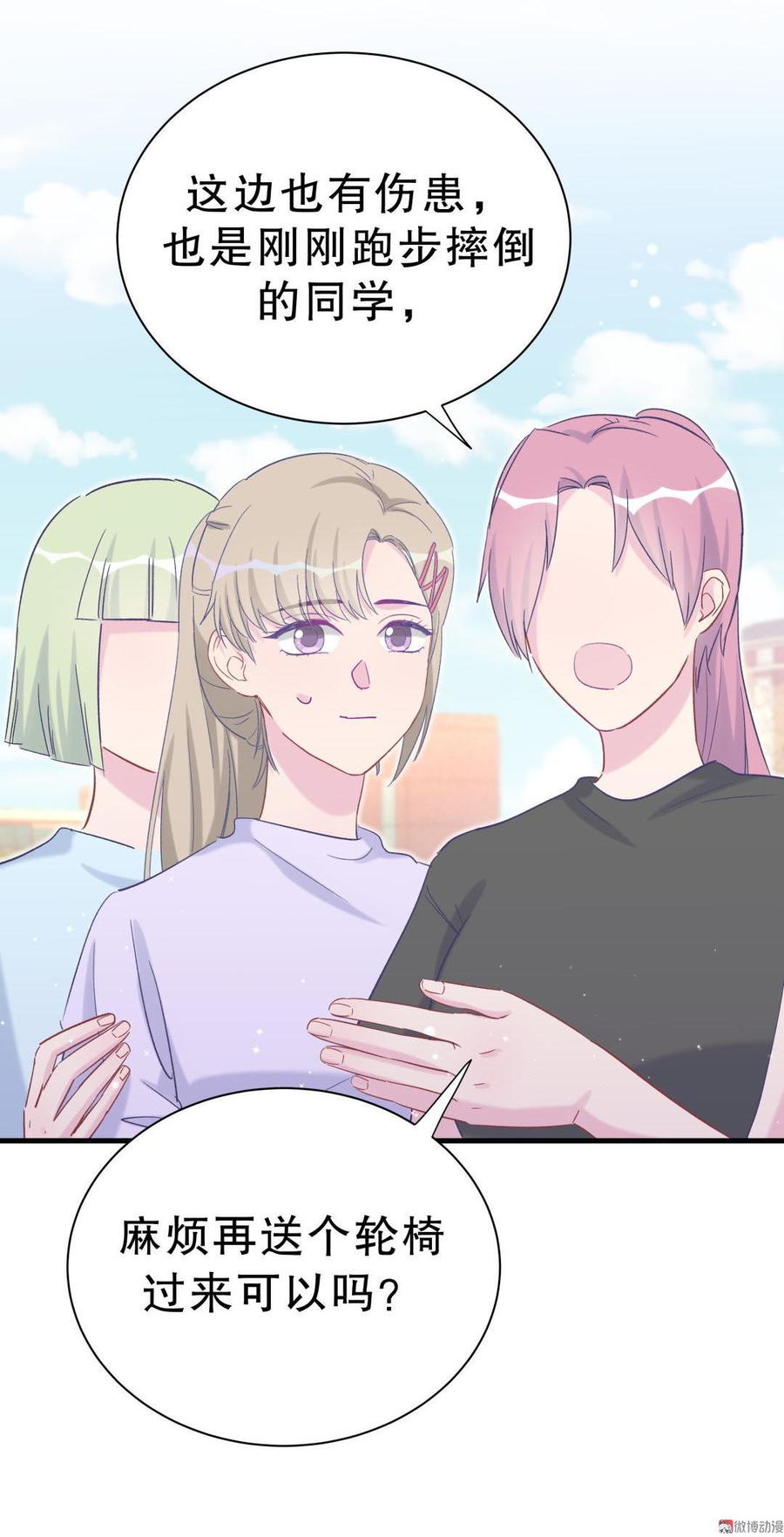 《我的未婚夫候选人》第45话 我有种不详的预感… 第24页
