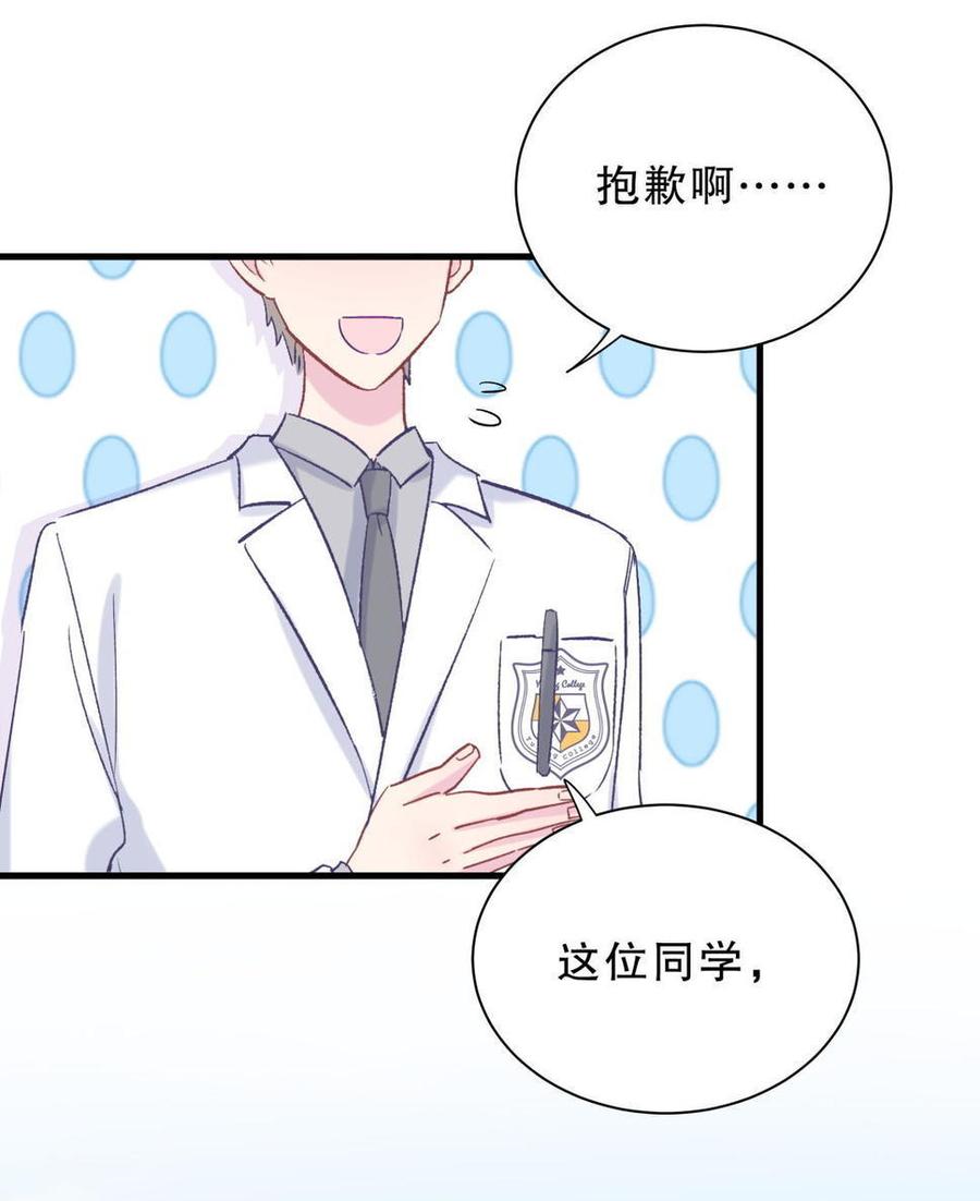 《我的未婚夫候选人》第45话 我有种不详的预感… 第25页