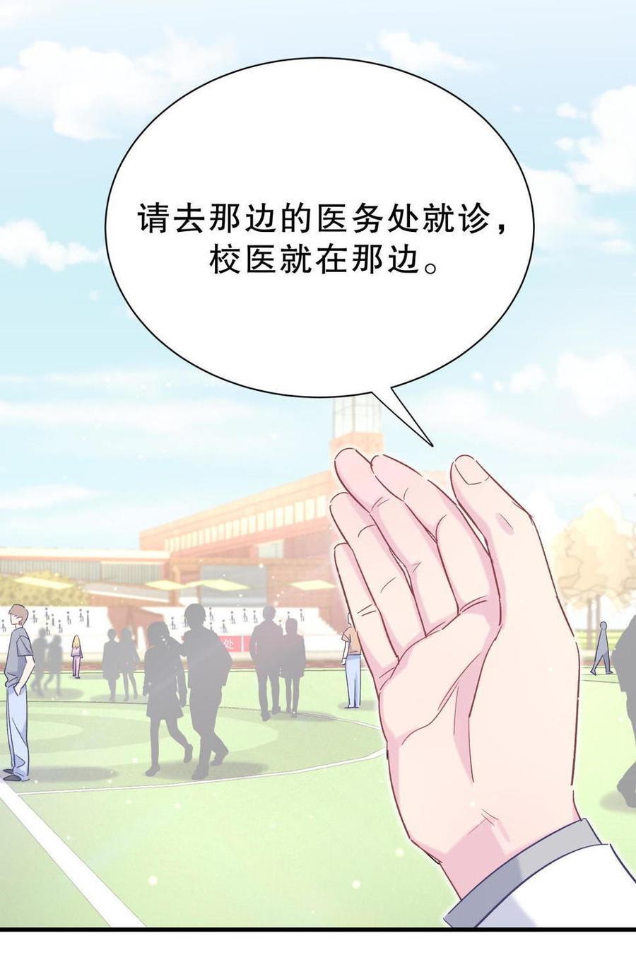 《我的未婚夫候选人》第45话 我有种不详的预感… 第26页