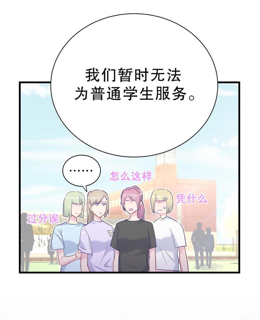 《我的未婚夫候选人》第45话 我有种不详的预感… 第27页