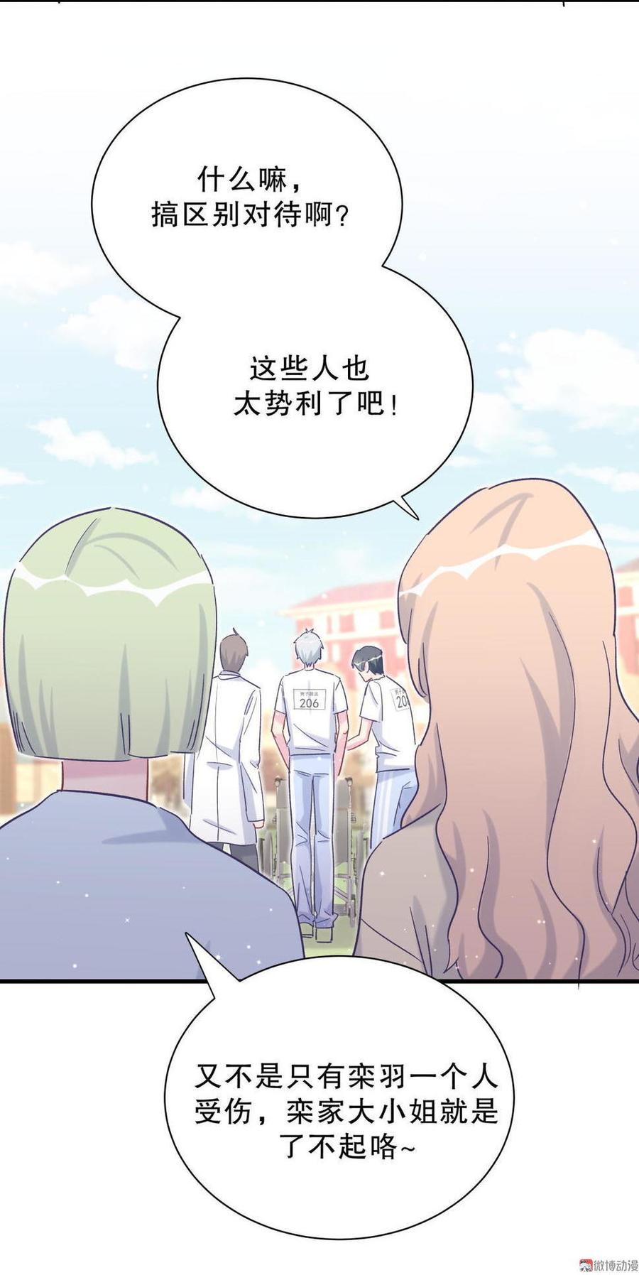 《我的未婚夫候选人》第45话 我有种不详的预感… 第29页