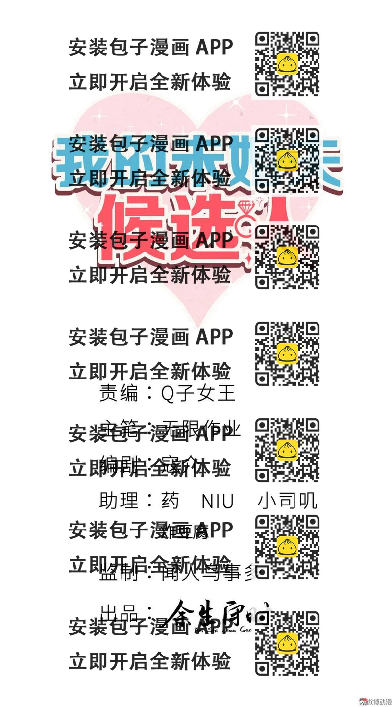 《我的未婚夫候选人》第45话 我有种不详的预感… 第2页