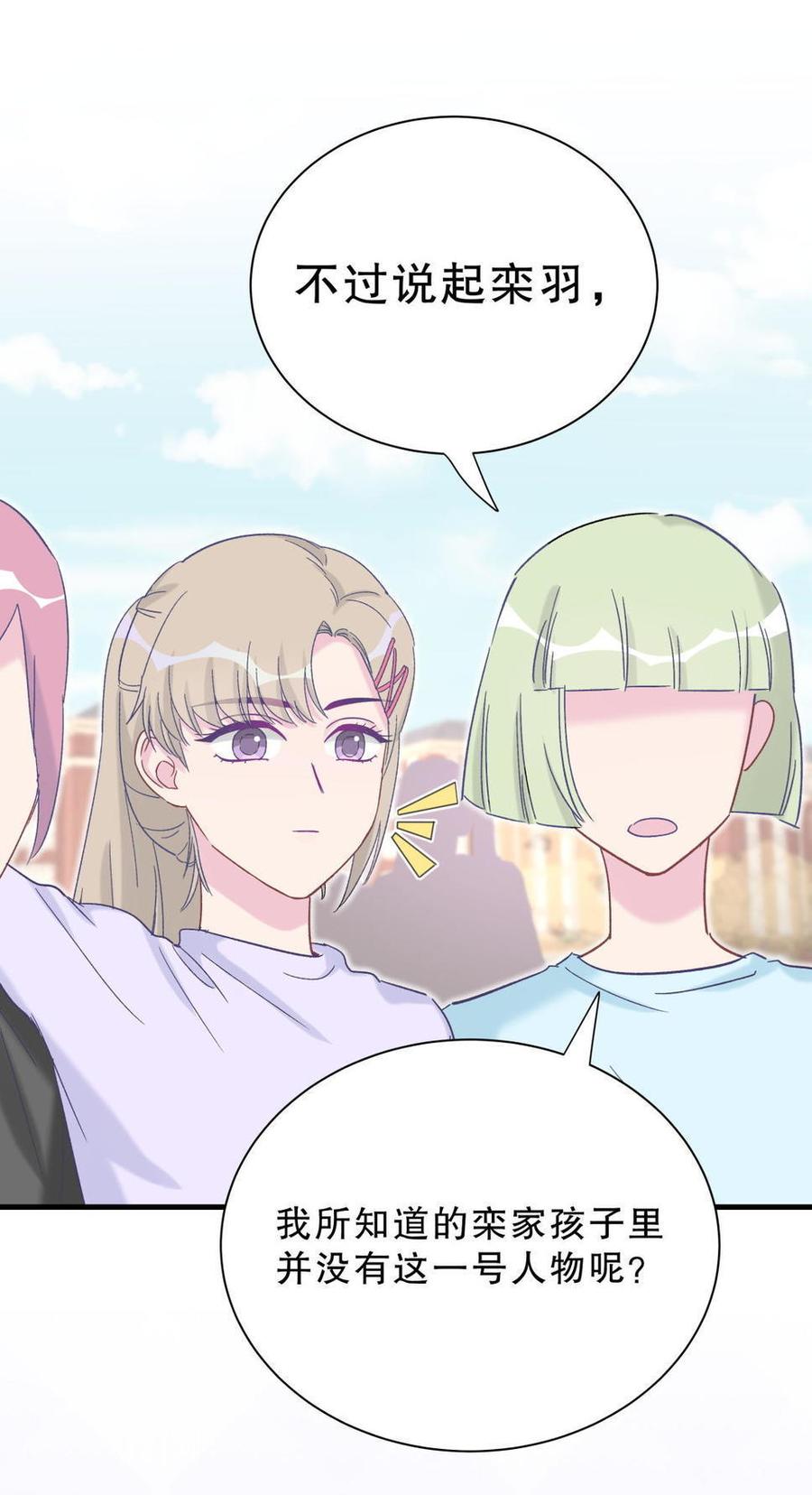 《我的未婚夫候选人》第45话 我有种不详的预感… 第30页
