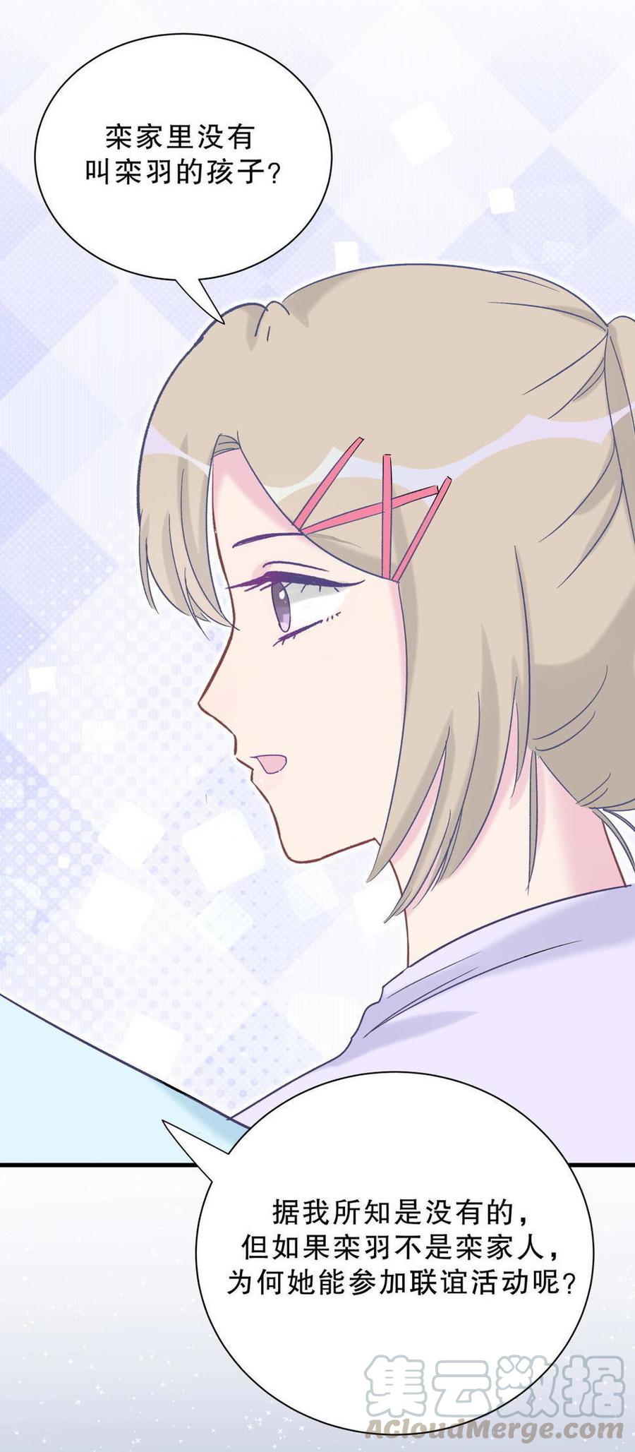 《我的未婚夫候选人》第45话 我有种不详的预感… 第31页