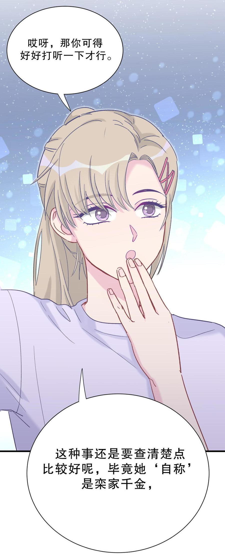 《我的未婚夫候选人》第45话 我有种不详的预感… 第32页