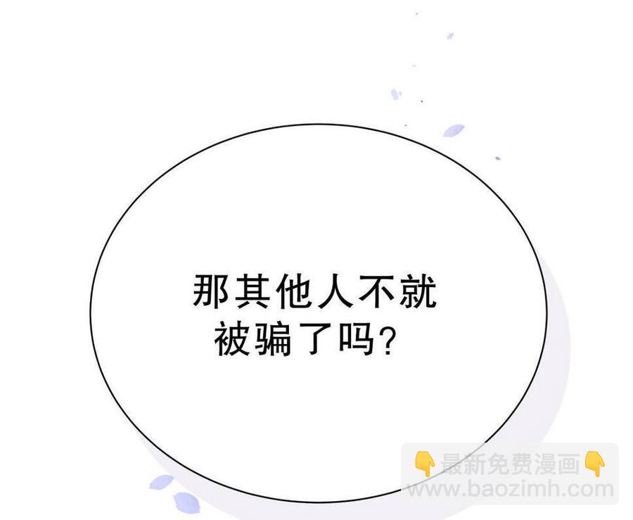 《我的未婚夫候选人》第45话 我有种不详的预感… 第33页
