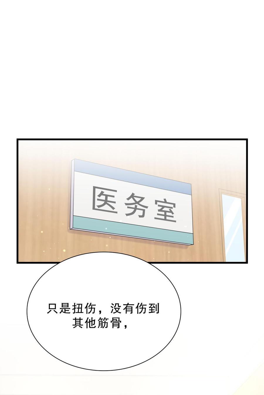 《我的未婚夫候选人》第45话 我有种不详的预感… 第36页