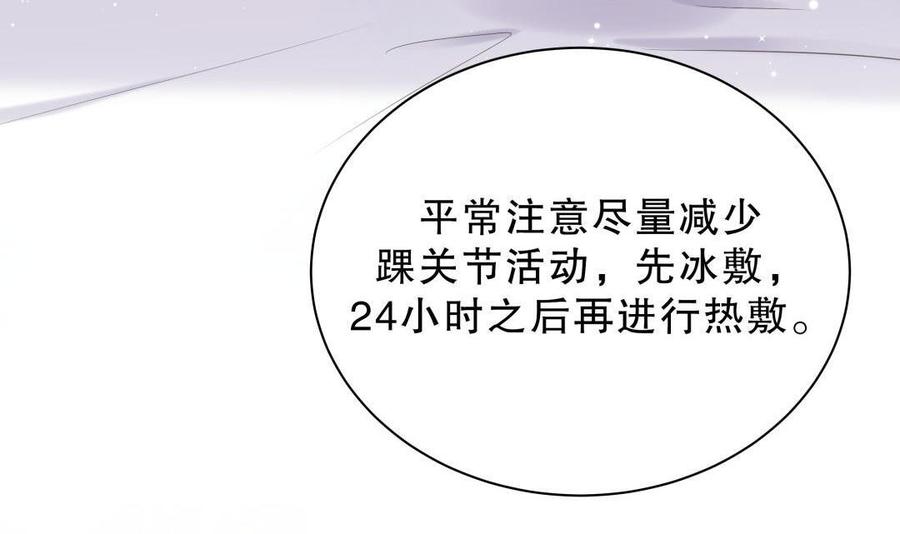 《我的未婚夫候选人》第45话 我有种不详的预感… 第38页