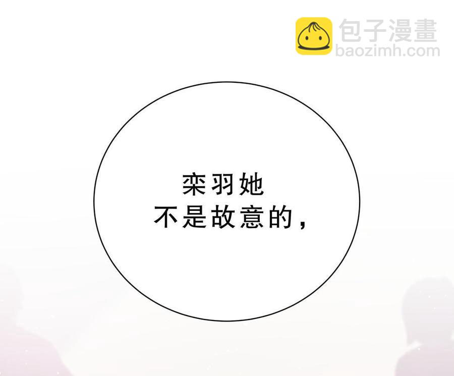 《我的未婚夫候选人》第45话 我有种不详的预感… 第3页