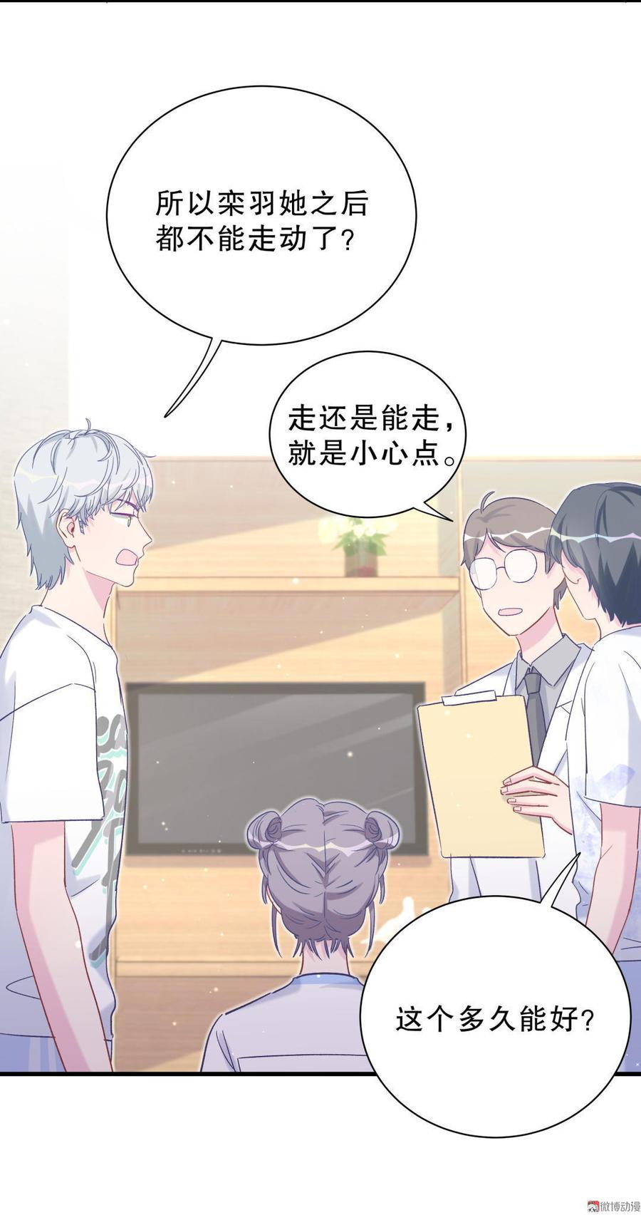 《我的未婚夫候选人》第45话 我有种不详的预感… 第40页