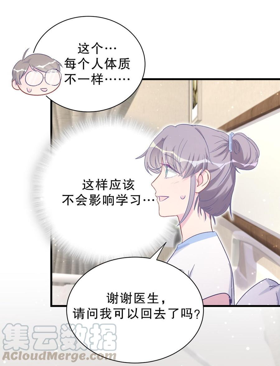 《我的未婚夫候选人》第45话 我有种不详的预感… 第41页