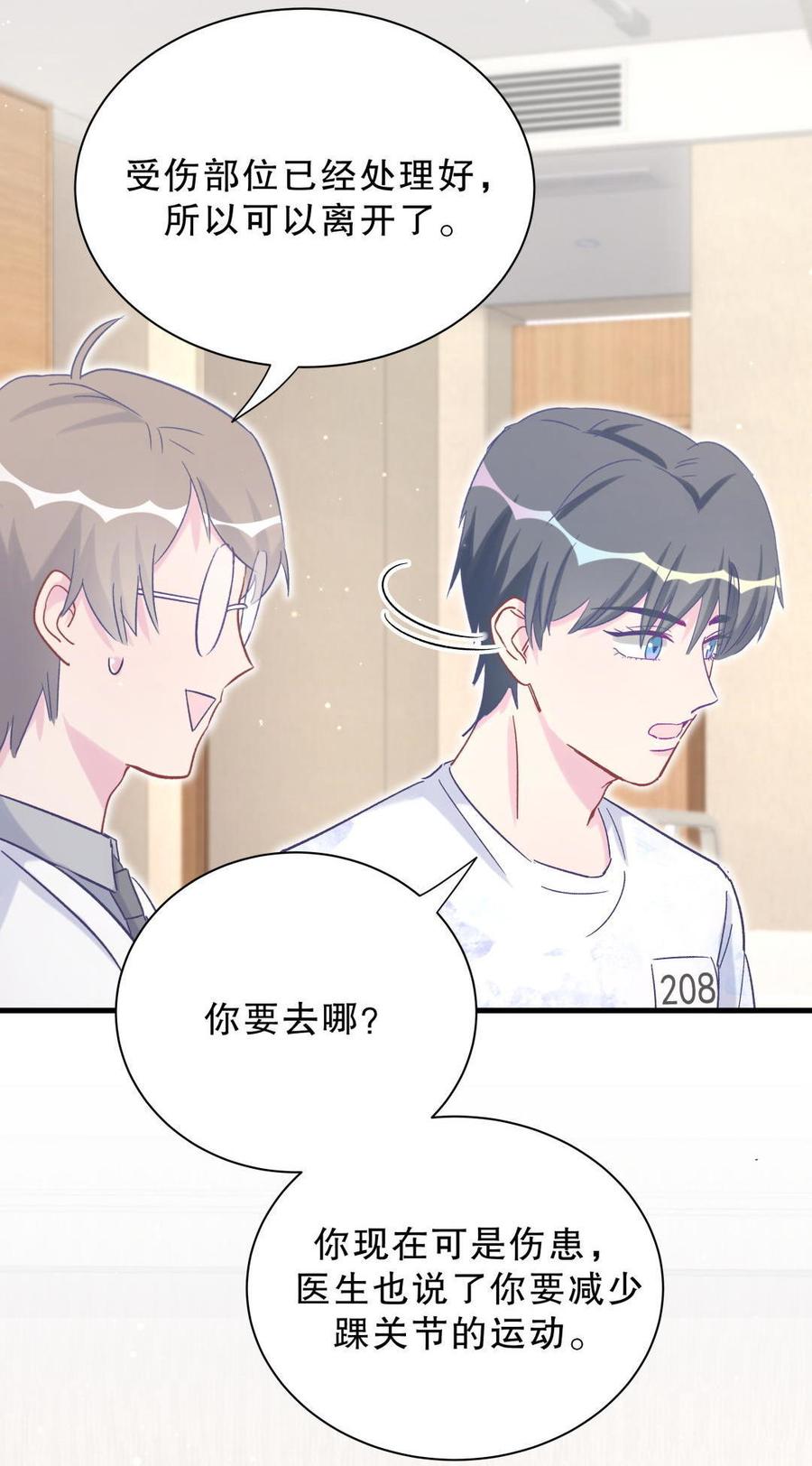 《我的未婚夫候选人》第45话 我有种不详的预感… 第42页
