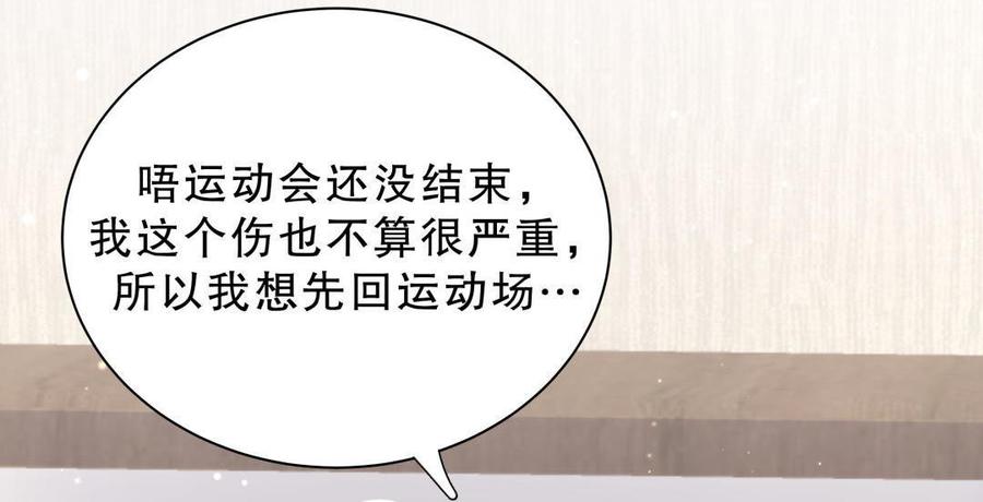 《我的未婚夫候选人》第45话 我有种不详的预感… 第43页