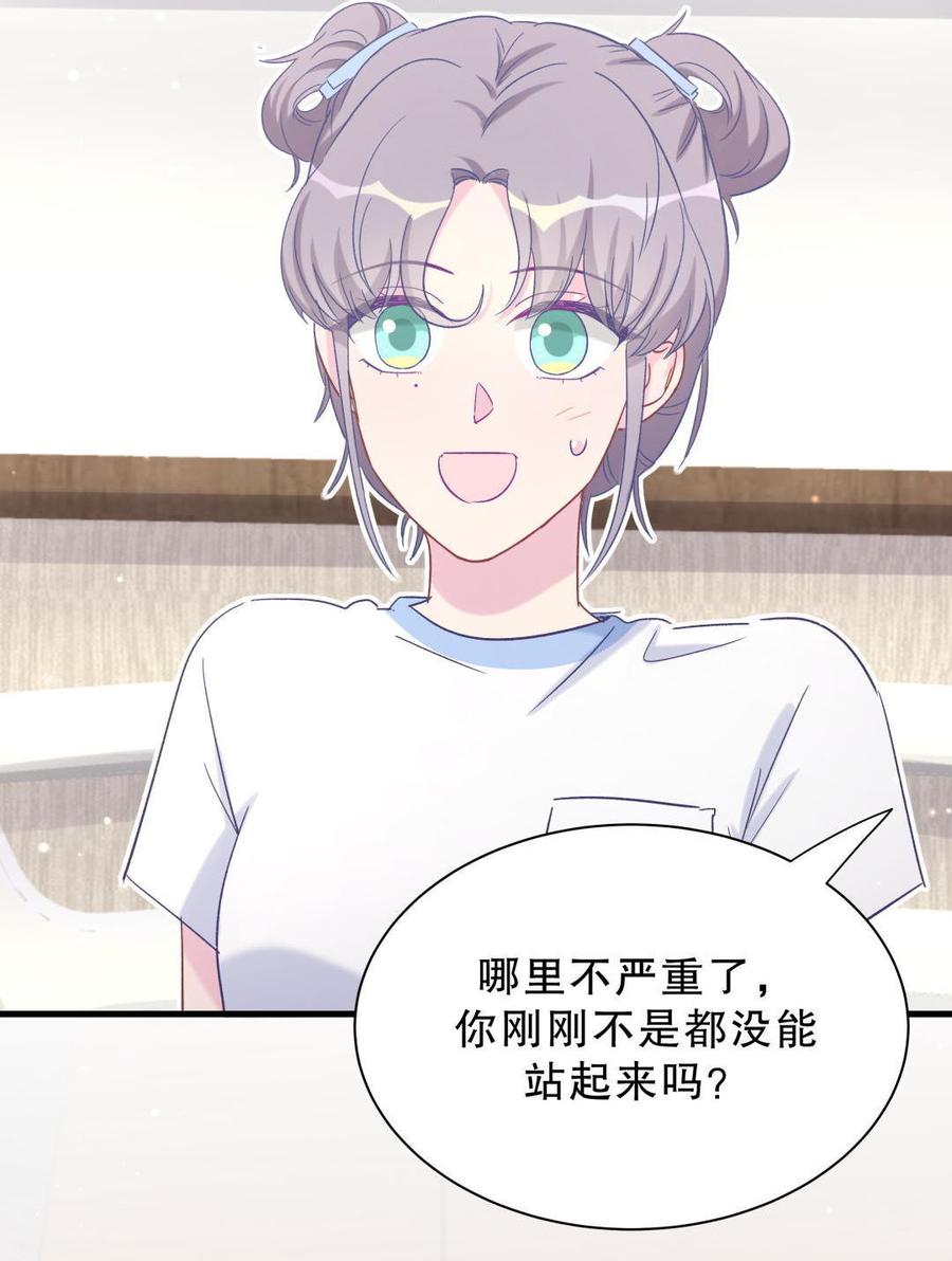 《我的未婚夫候选人》第45话 我有种不详的预感… 第44页