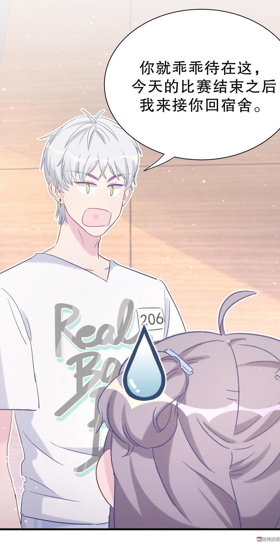 《我的未婚夫候选人》第45话 我有种不详的预感… 第45页