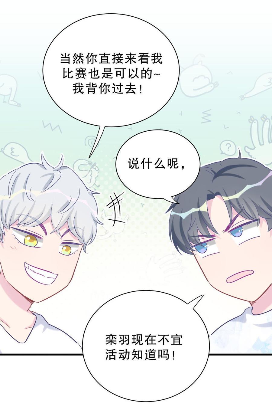 《我的未婚夫候选人》第45话 我有种不详的预感… 第46页