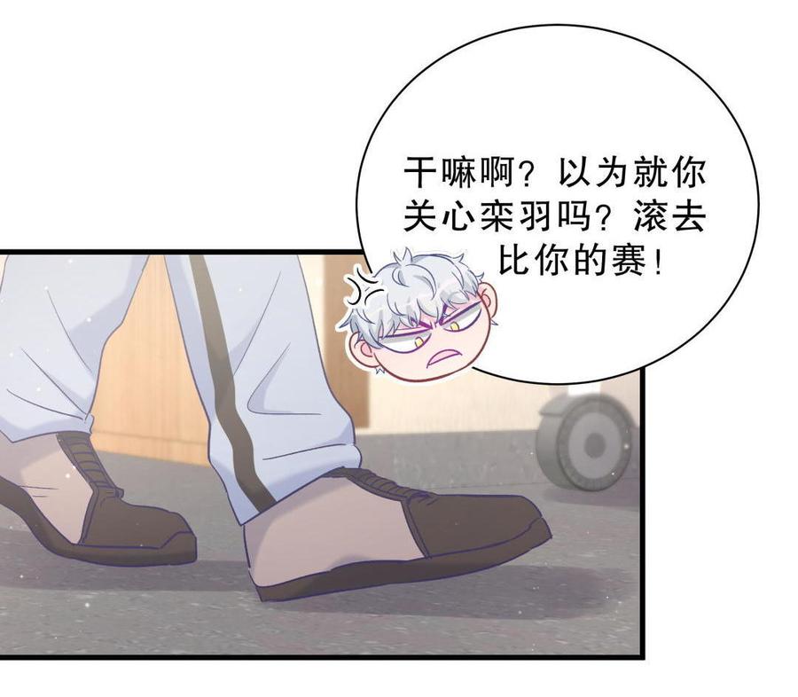 《我的未婚夫候选人》第45话 我有种不详的预感… 第47页