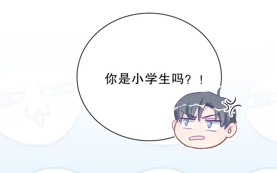 《我的未婚夫候选人》第45话 我有种不详的预感… 第48页