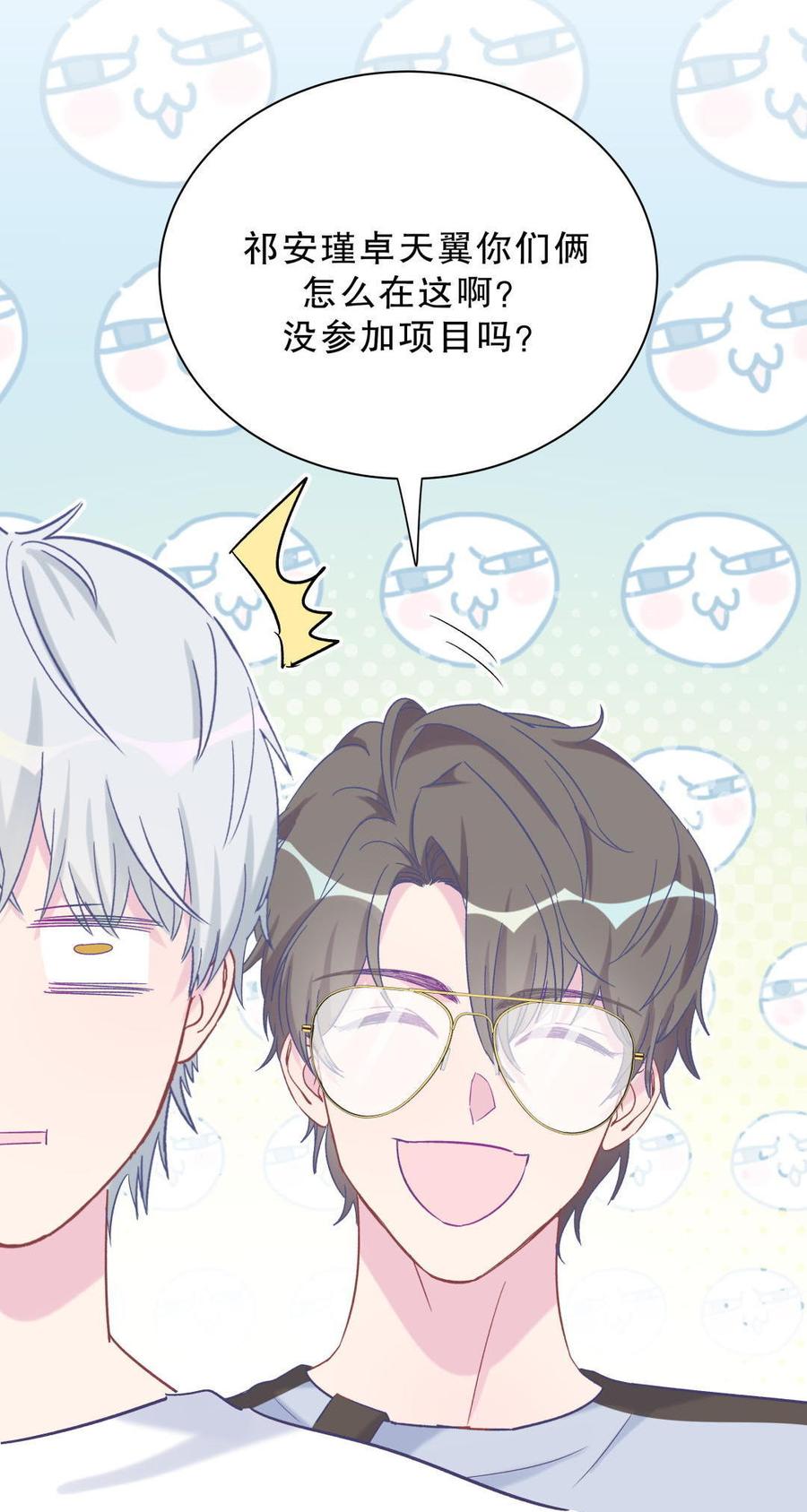 《我的未婚夫候选人》第45话 我有种不详的预感… 第49页