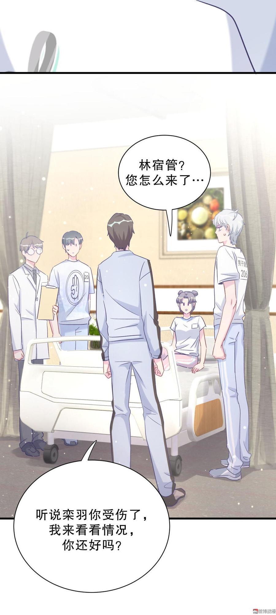 《我的未婚夫候选人》第45话 我有种不详的预感… 第50页