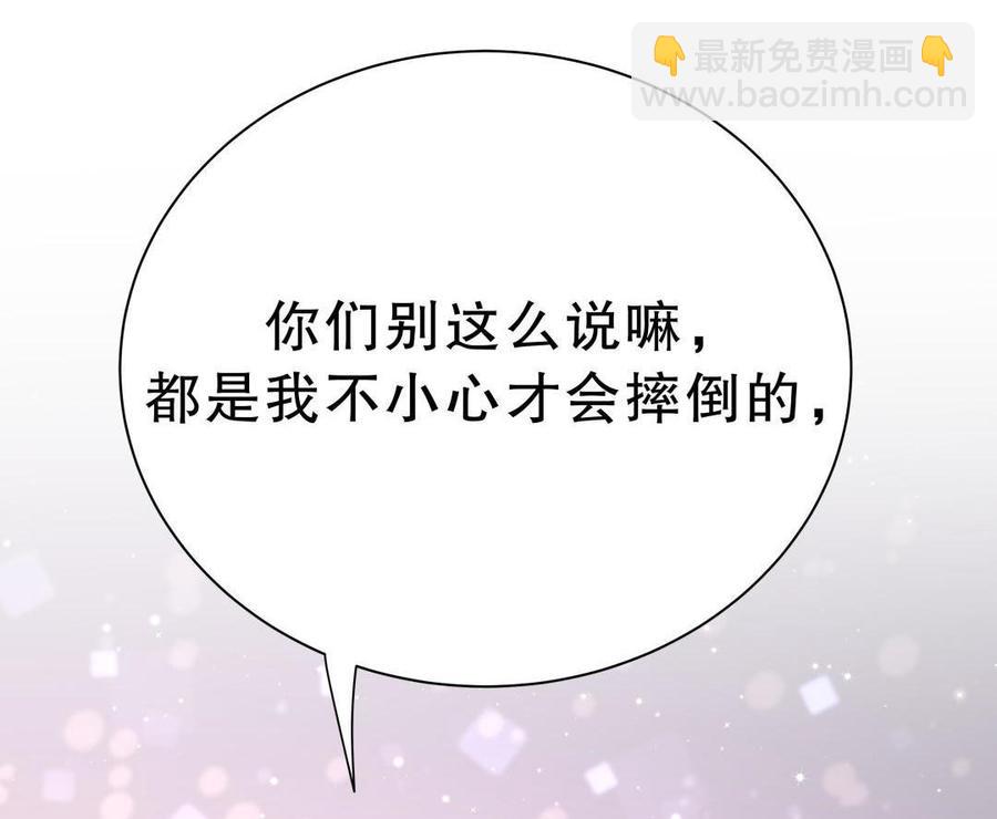 《我的未婚夫候选人》第45话 我有种不详的预感… 第5页