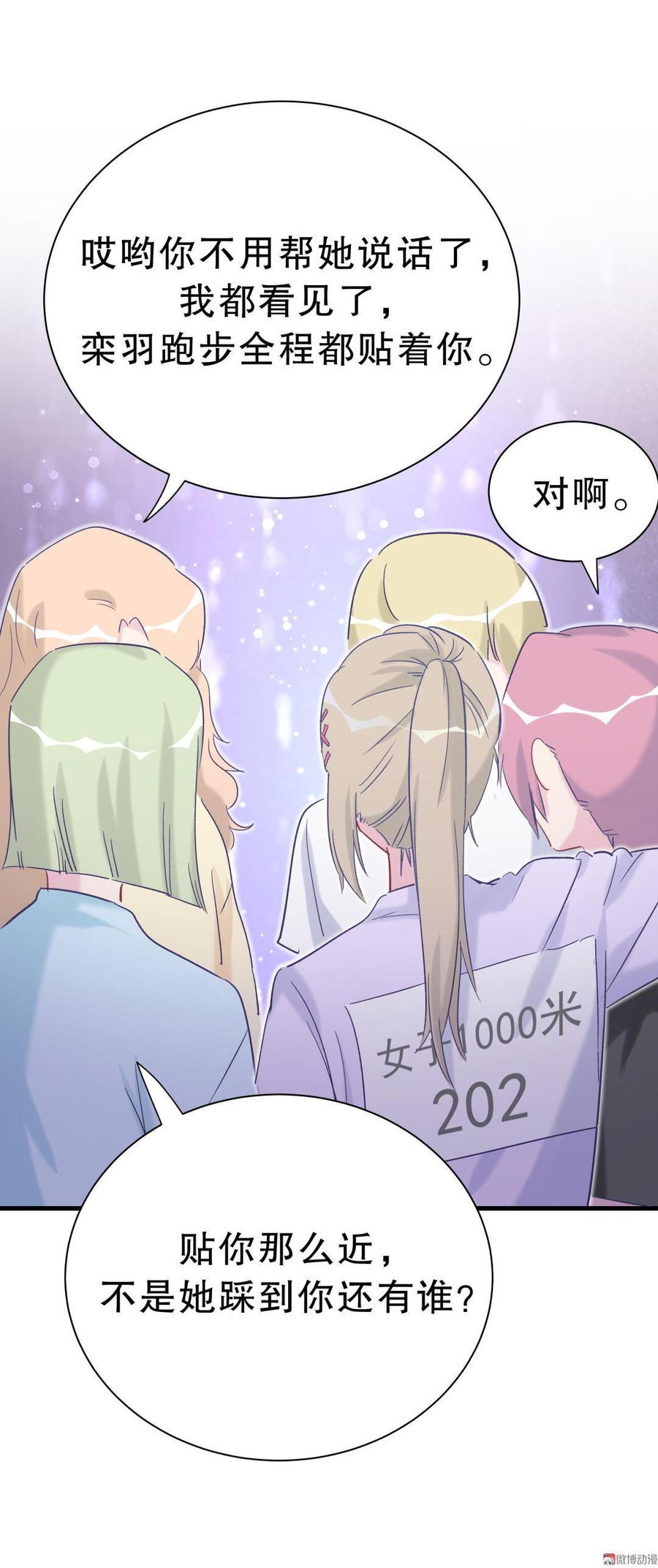 《我的未婚夫候选人》第45话 我有种不详的预感… 第7页