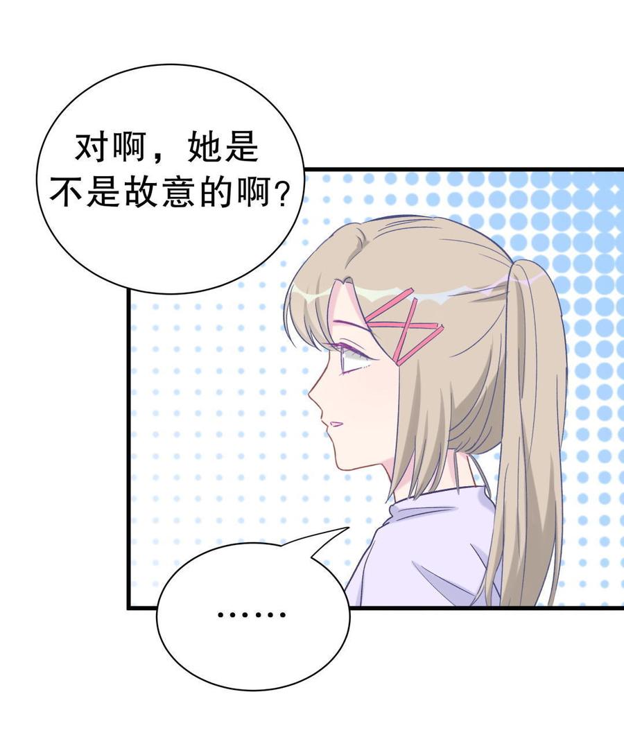 《我的未婚夫候选人》第45话 我有种不详的预感… 第8页