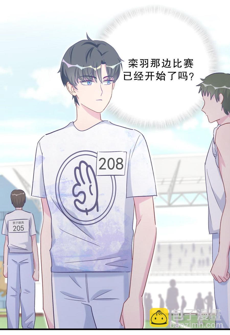 《我的未婚夫候选人》第44话 她不是故意的 第19页