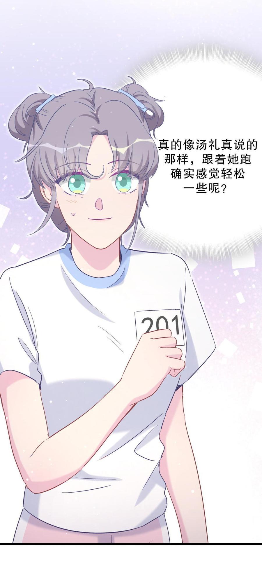 《我的未婚夫候选人》第44话 她不是故意的 第23页