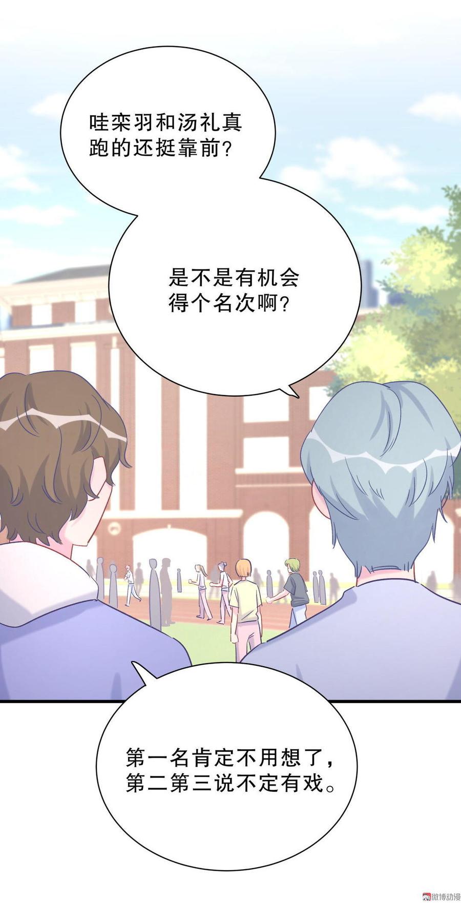《我的未婚夫候选人》第44话 她不是故意的 第24页