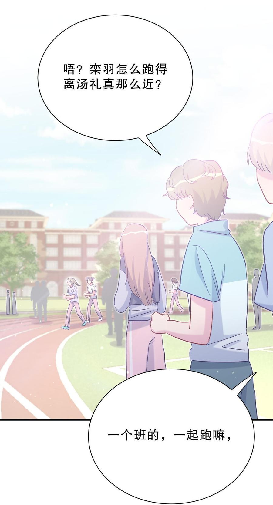 《我的未婚夫候选人》第44话 她不是故意的 第25页