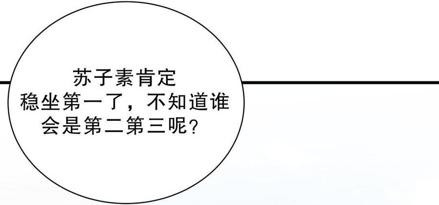 《我的未婚夫候选人》第44话 她不是故意的 第26页