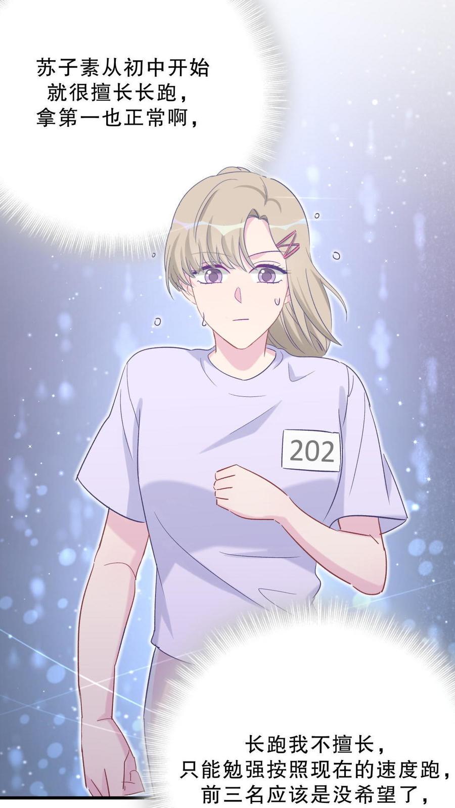 《我的未婚夫候选人》第44话 她不是故意的 第30页