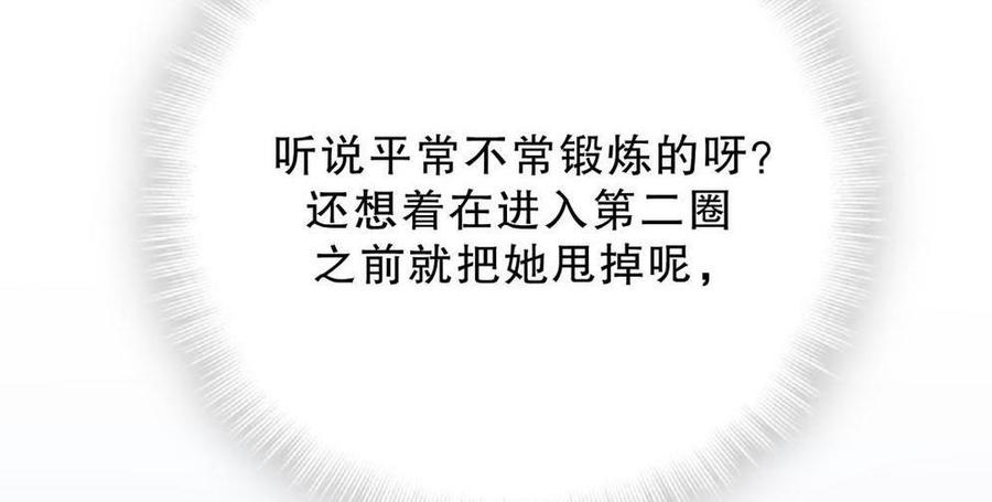《我的未婚夫候选人》第44话 她不是故意的 第34页