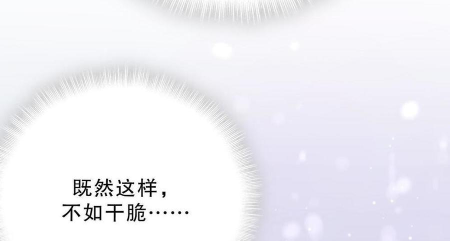 《我的未婚夫候选人》第44话 她不是故意的 第35页
