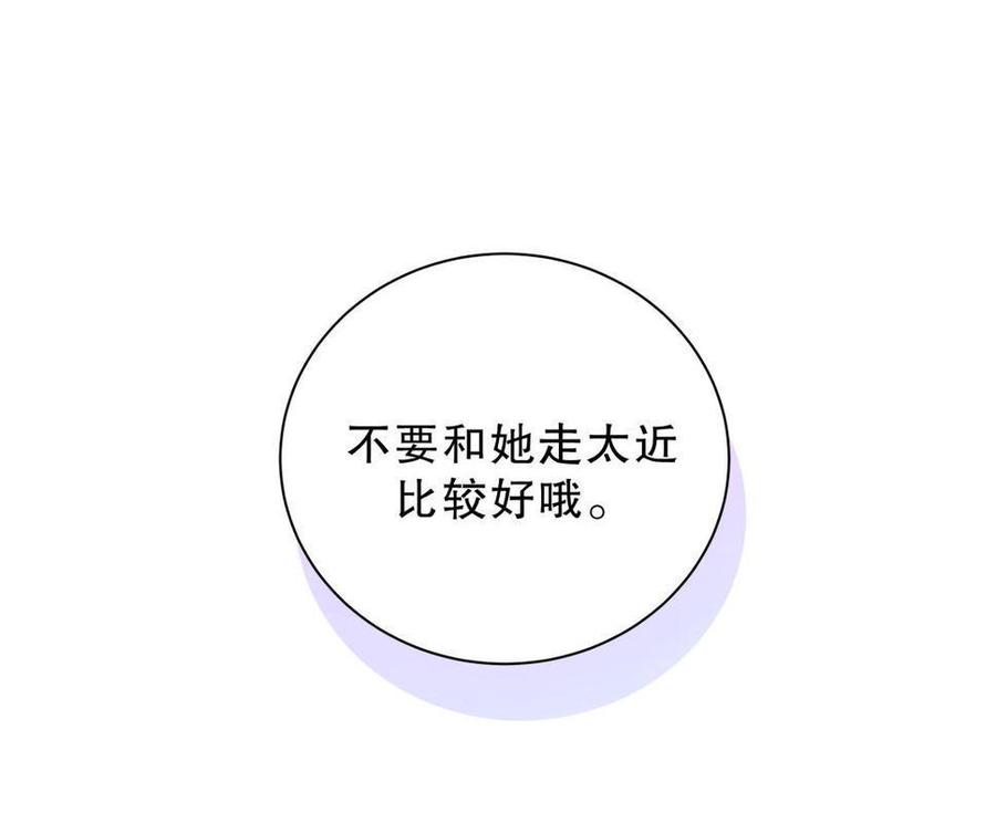 《我的未婚夫候选人》第44话 她不是故意的 第3页