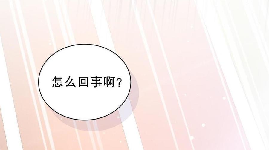 《我的未婚夫候选人》第44话 她不是故意的 第45页