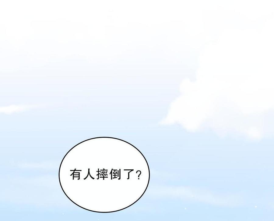 《我的未婚夫候选人》第44话 她不是故意的 第48页