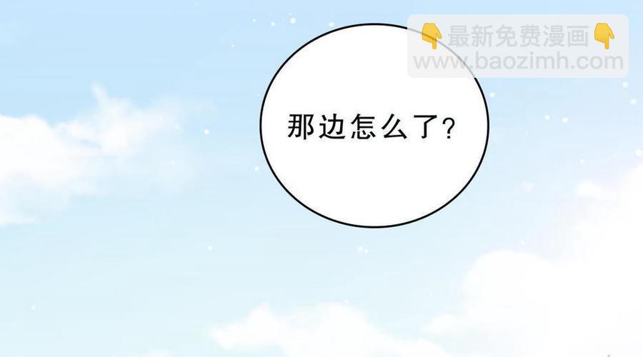 《我的未婚夫候选人》第44话 她不是故意的 第49页