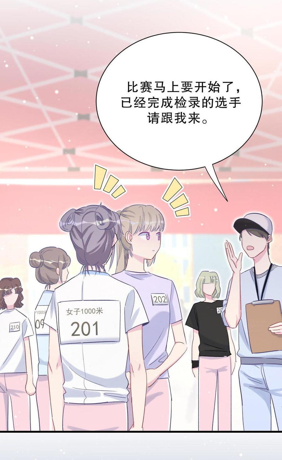 《我的未婚夫候选人》第44话 她不是故意的 第5页